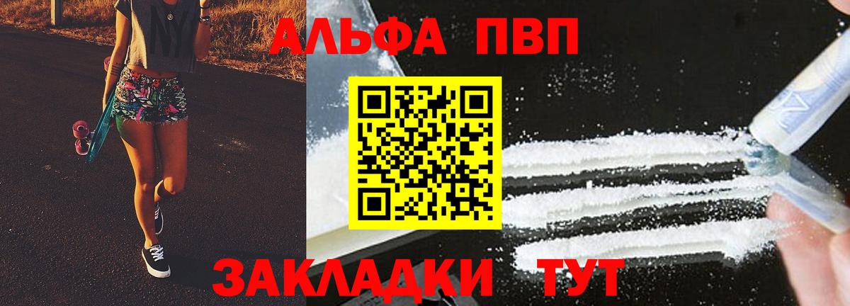 Alpha-PVP Crystall  Alfa_PVP  Азнакаево  Вход с VPN  A-PVP СК КРИС  A-PVP СК 