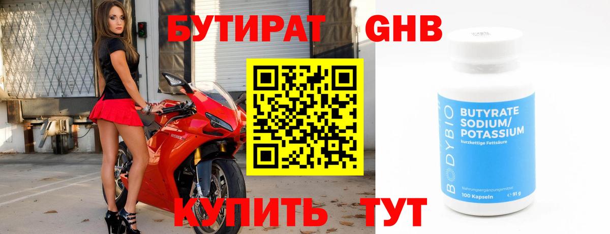 БУТИРАТ  Бутират Butirat  Вход с VPN  Азнакаево 