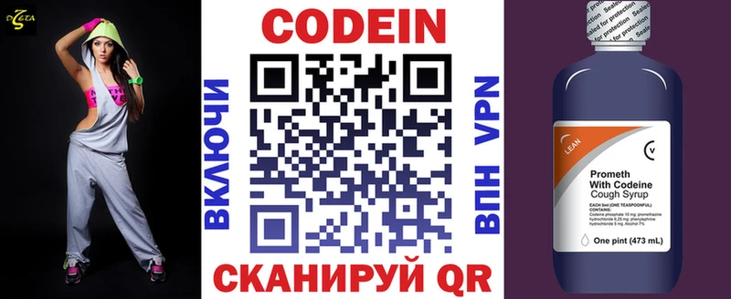 Codein напиток Lean (лин)  Азнакаево 