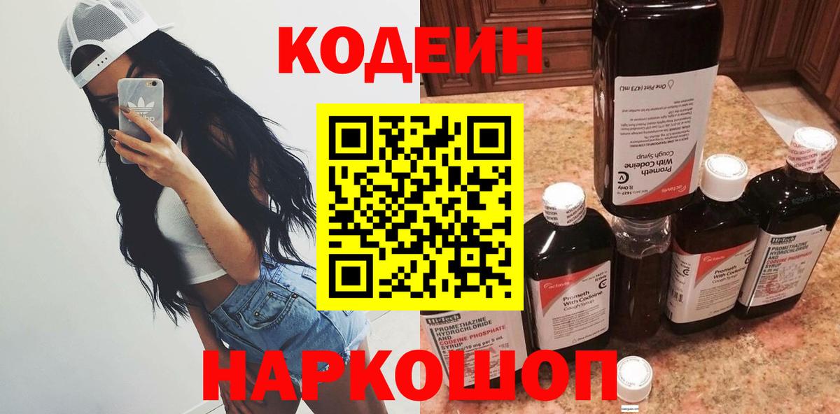 Кодеин напиток Lean (лин) Азнакаево