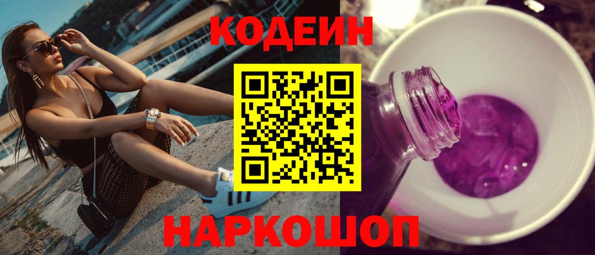Кодеиновый сироп Lean напиток Lean (лин)  Кодеин Purple Drank  Вход с VPN  Азнакаево 