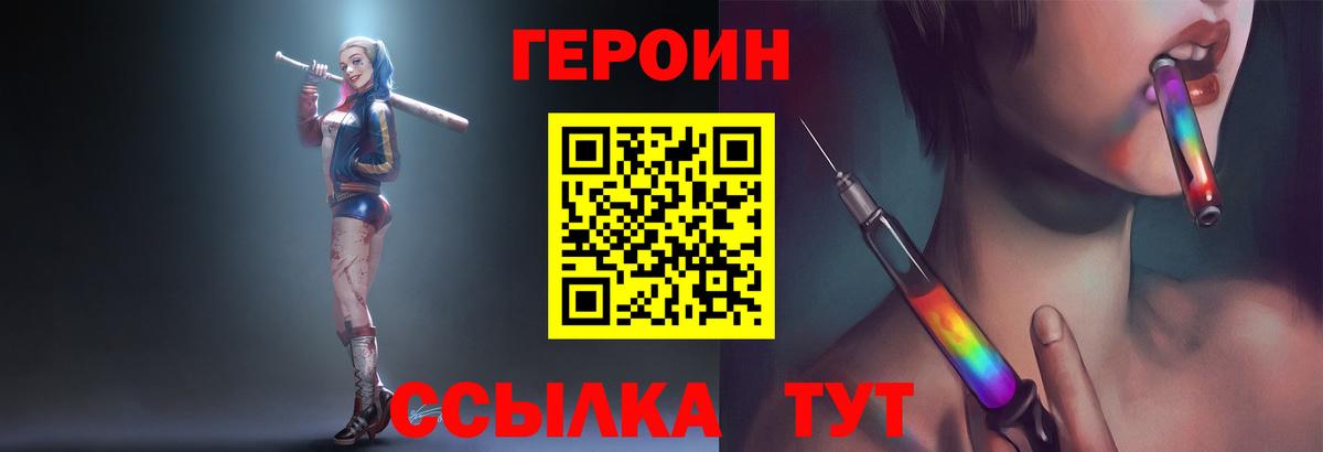 Героин Heroin Азнакаево
